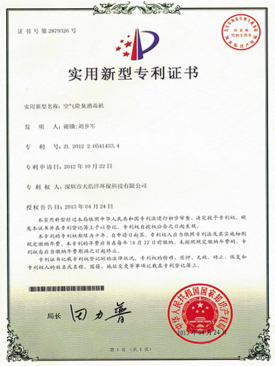 空氣除臭消毒機(jī)實用新型專利