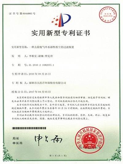 除廢氣中水溶性粉塵過(guò)濾裝置實(shí)用新型專利