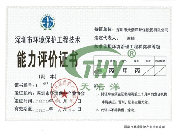 能力評價證書，評價天浩洋的實力！